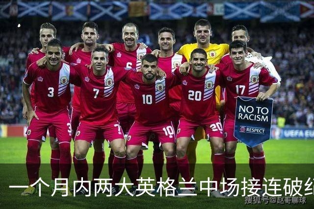 一个月内两大英格兰中场接连破纪录转会，他们凭什么这么值钱？