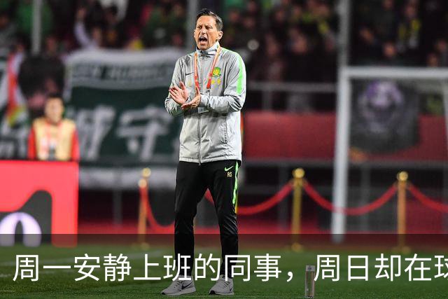 周一安静上班的同事，周日却在球场嘶吼辱骂——足球如何偷走你的理智？