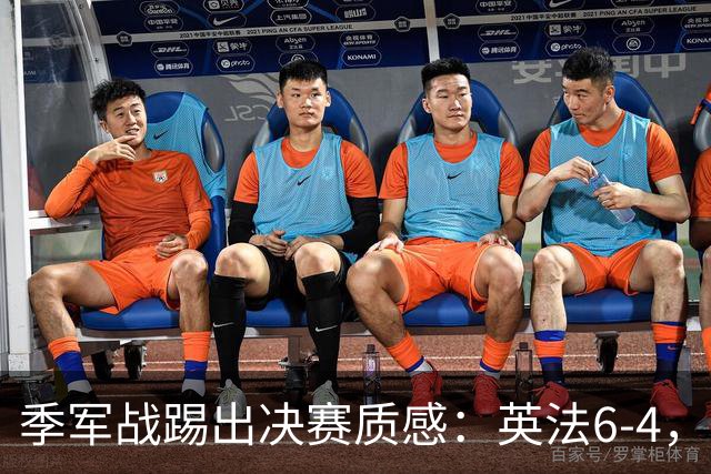 季军战踢出决赛质感：英法6-4，谁在挥霍，谁在狂欢？世界杯的季军战，向来是球迷眼里的“鸡肋”