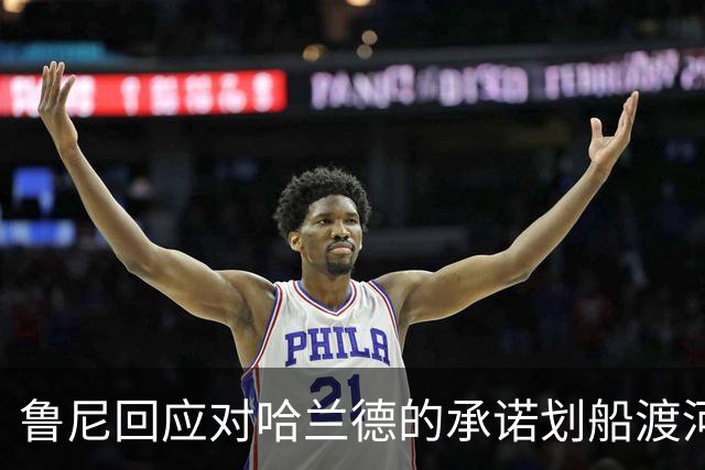 鲁尼回应对哈兰德的承诺划船渡河，大喊“我好像拉伤大腿了”