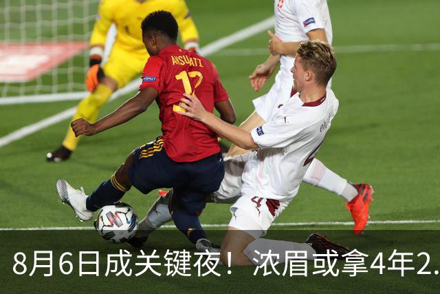 8月6日成关键夜！浓眉或拿4年2.75亿，詹姆斯决定恐再拖两周